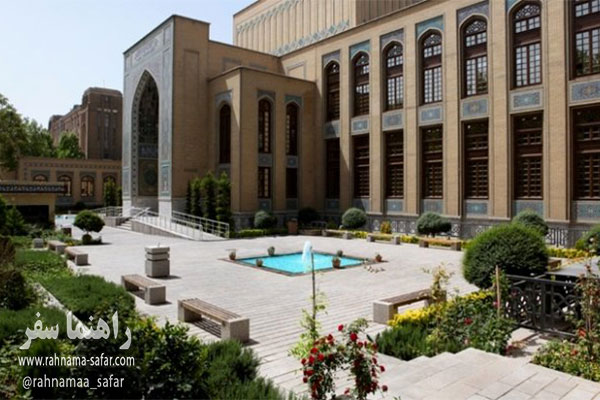 کتابخانه و موزه ملی ملک تهران
