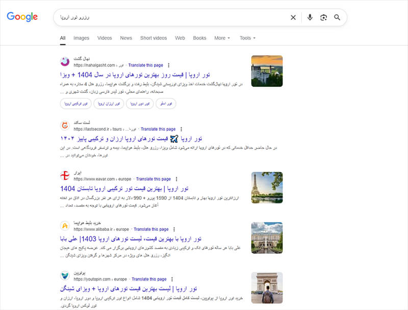 خرید غیر حضوری تور مسافرتی
