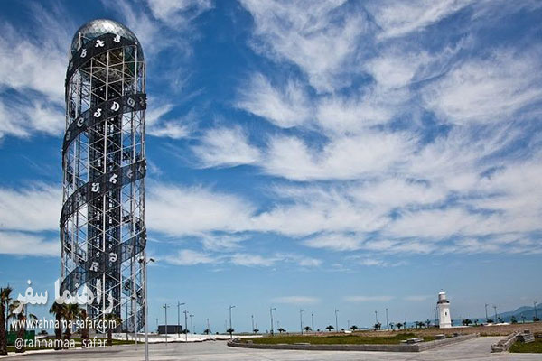 برج الفبا در گرجستان