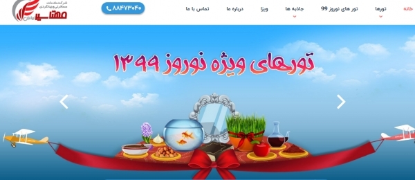 آژانس هواپیمایی مهتاسیر