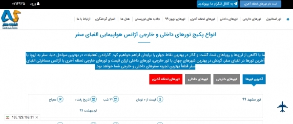 آژانس هواپیمایی الفبای سفر