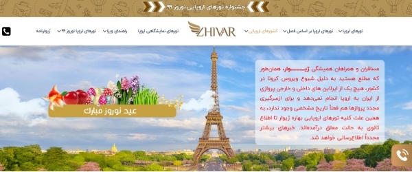 آژانس هواپیمایی ژیوار