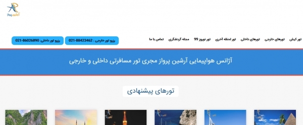 آژانس هواپیمایی آرشین پرواز