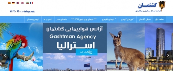 آژانس هواپیمایی گشتمان