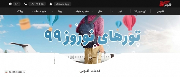 آژانس هواپیمایی ققنوس