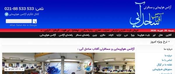 آژانس هواپیمایی ساحل آبی