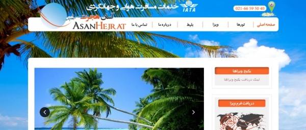 آژانس هواپیمایی آسان هجرت