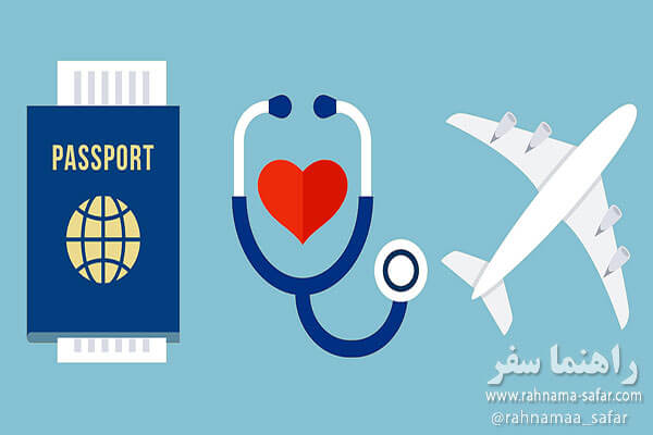 برای جلوگیری از بیمار شدن در مسافرت چکار کنیم؟