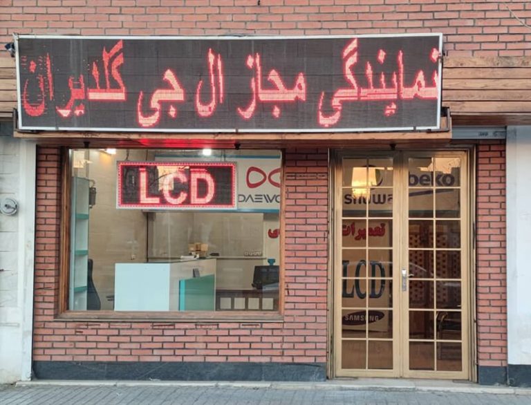 نمایندگی گلدیران در مشهد