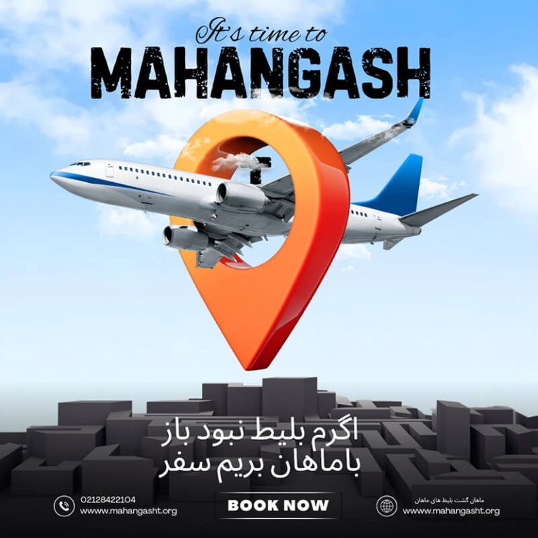 هواپیمایی ماهان