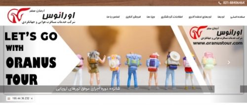 آژانس هواپیمایی اورانوس