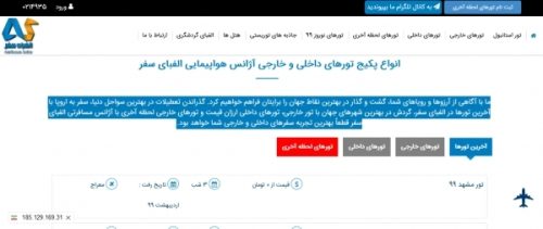آژانس هواپیمایی الفبای سفر