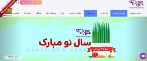 آژانس هواپیمایی نگین پرواز