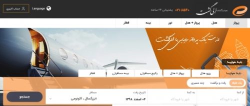 آژانس هواپیمایی الی گشت