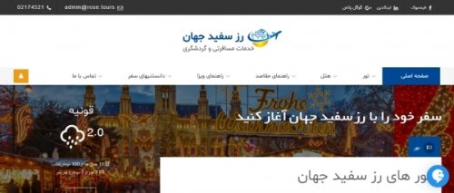 آژانس هواپیمایی رز سفید جهان