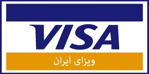 ویزای ایران