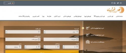آژانس هواپیمایی قصر شیرین