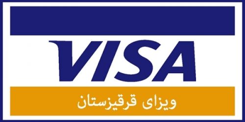 ویزای قرقیزستان