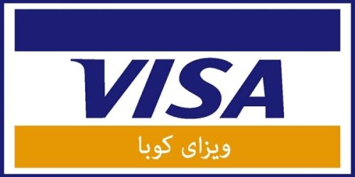 ویزای کوبا