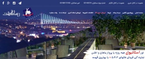 آژانس هواپیمایی ریما گشت