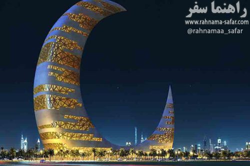 ساختمانی به شکل هلال ماه در دبی | دیدنی های دبی| راهنماسفر