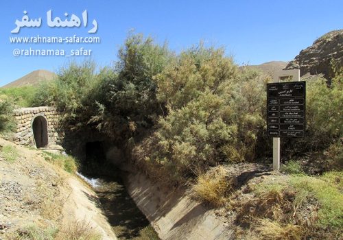 قنات بلده فردوس
