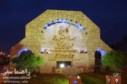 شهر زیرزمینی کاریز کیش