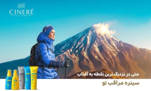 روایت کمپین دماوند سینره
