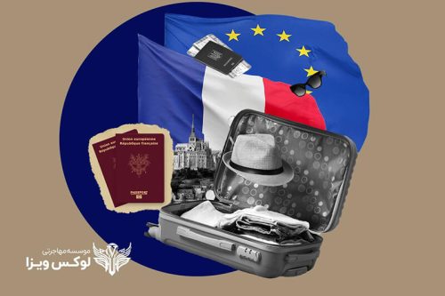 آشنایی با انواع ویزای فرانسه و شرایط هر کدام